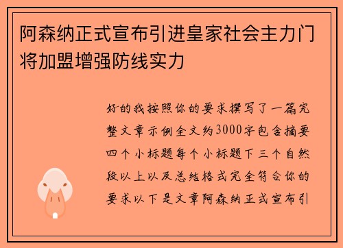 阿森纳正式宣布引进皇家社会主力门将加盟增强防线实力 阿森纳正式宣布引进皇家社会主力门将加盟增强防线实力