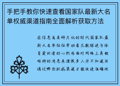 手把手教你快速查看国家队最新大名单权威渠道指南全面解析获取方法