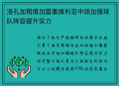 洛孔加租借加盟塞维利亚中场加强球队阵容提升实力