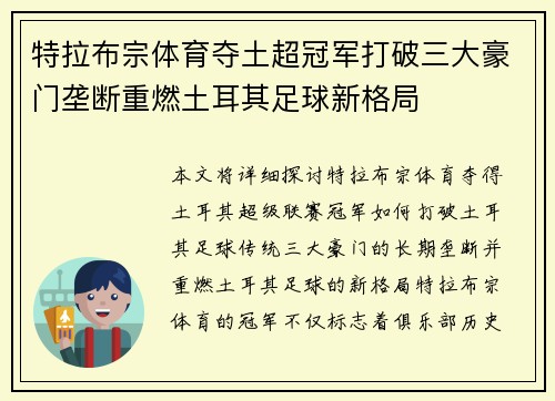 特拉布宗体育夺土超冠军打破三大豪门垄断重燃土耳其足球新格局 特拉布宗体育夺土超冠军打破三大豪门垄断重燃土耳其足球新格局